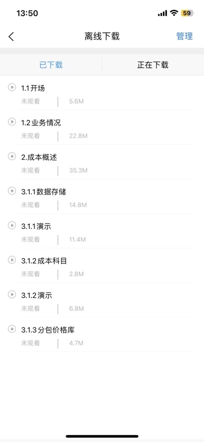 服务新干线广联达  安卓版图2