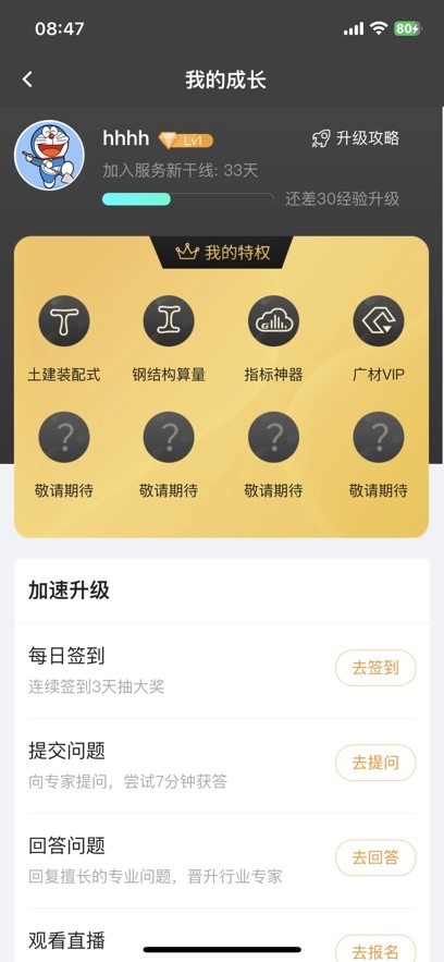 服务新干线广联达  安卓版图3