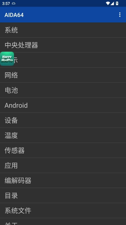 AIDA64软件手机版图1