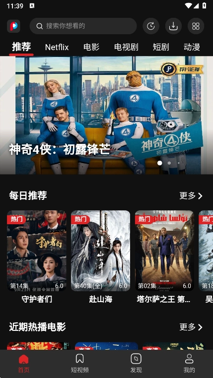 荐片2026最新版图1