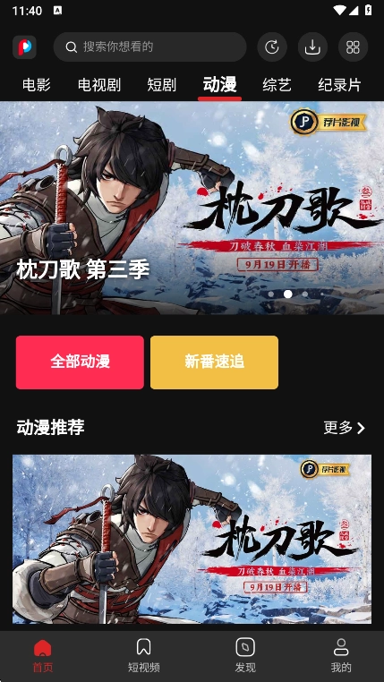 荐片2026最新版图5