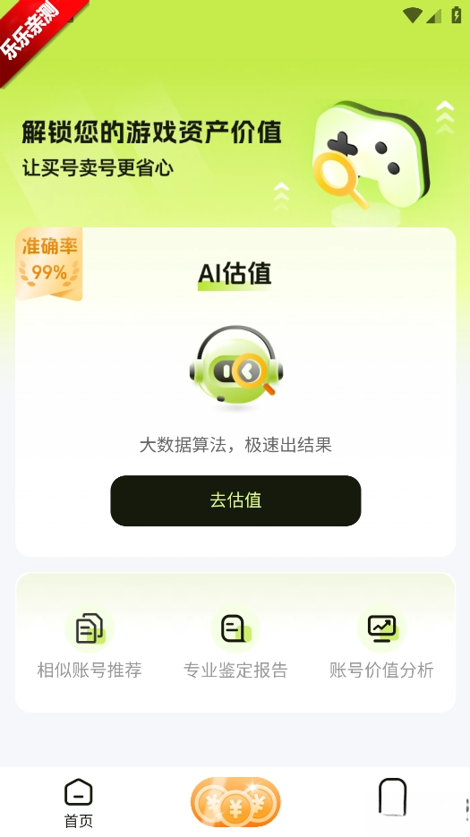 号博士估值手机版图3