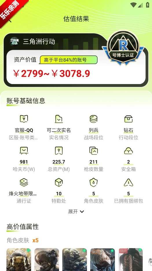 号博士估值手机版图4