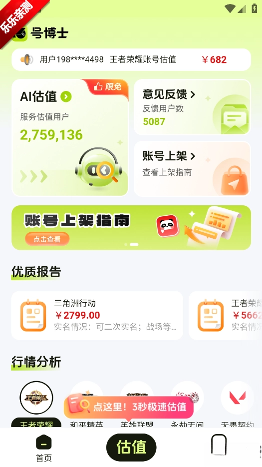 号博士估值手机版图1