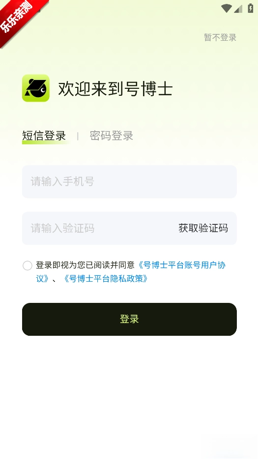 号博士估值手机版图2