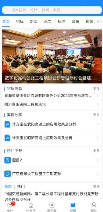 计支宝安卓版图3