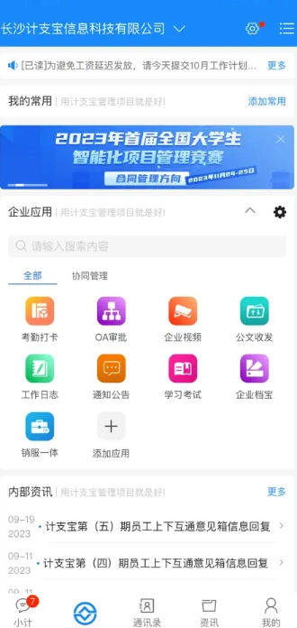 计支宝安卓版图1
