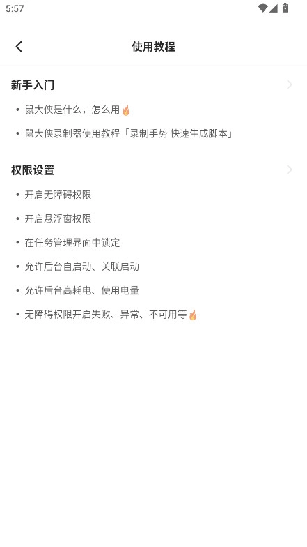 鼠大侠自动点击连点器手机版图1