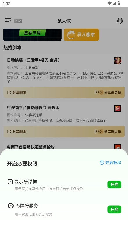 鼠大侠自动点击连点器手机版图4