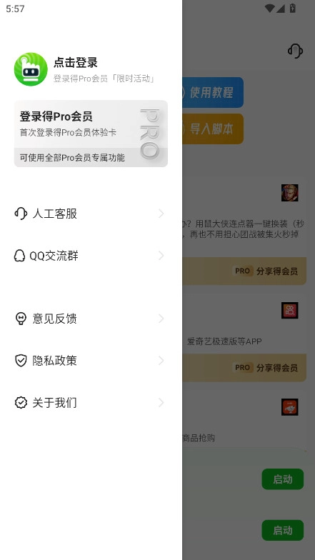 鼠大侠自动点击连点器手机版图3