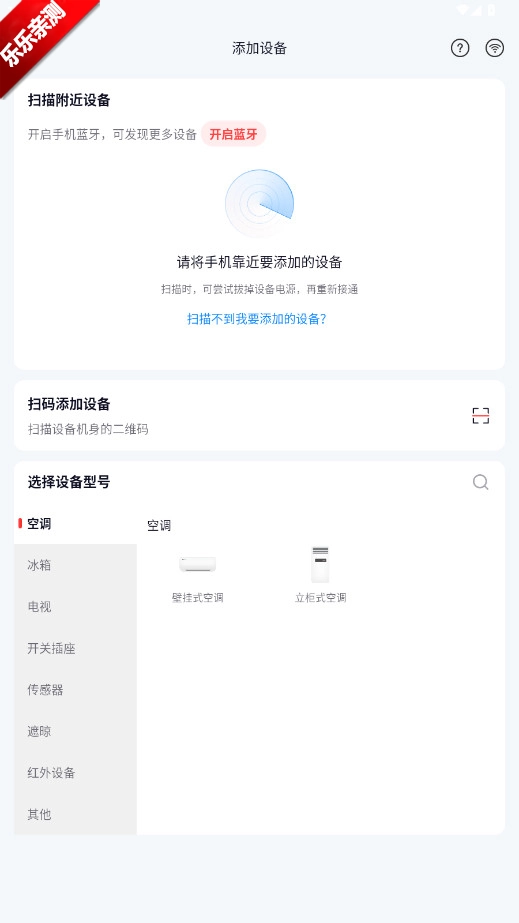 长虹智慧家居安装最新版图2