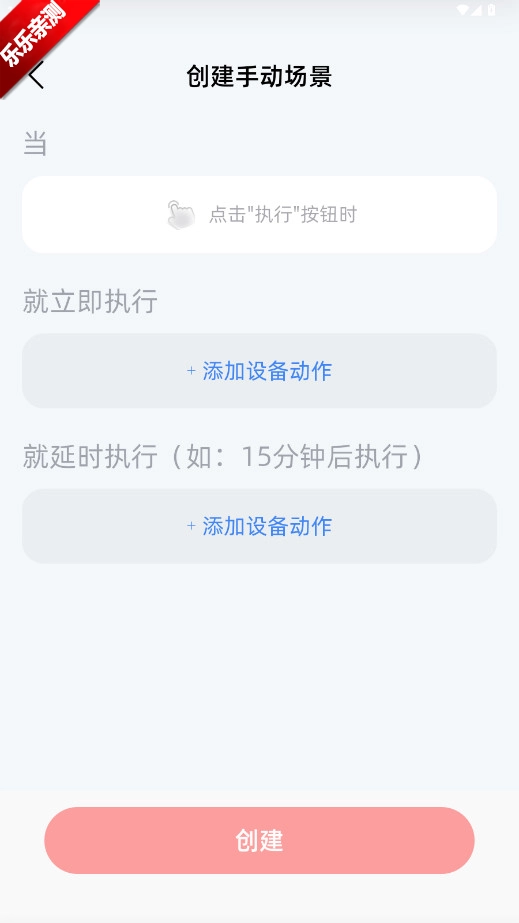 长虹智慧家居安装最新版图4