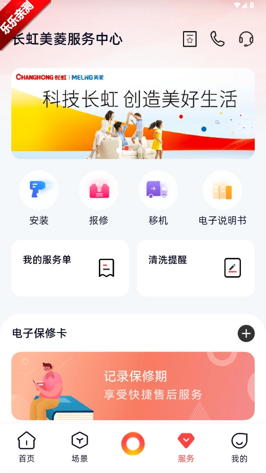 长虹智慧家居安装最新版图5