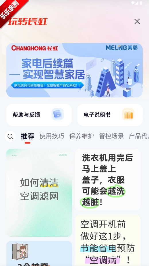 长虹智慧家居安装最新版图8
