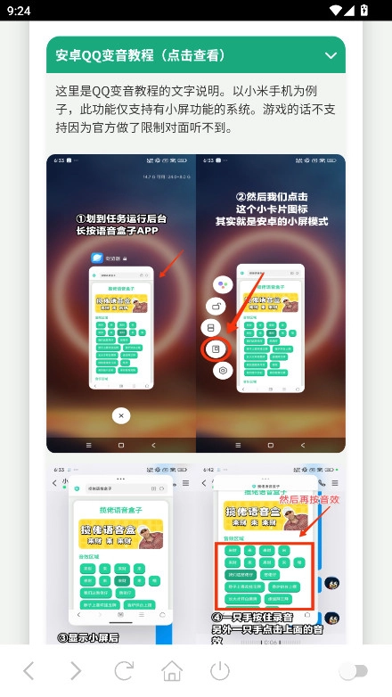 小N语音盒新版图3