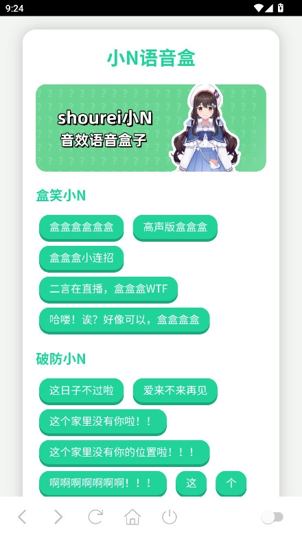 小N语音盒新版图1