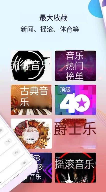 Radio FM全球电台  安卓版图2
