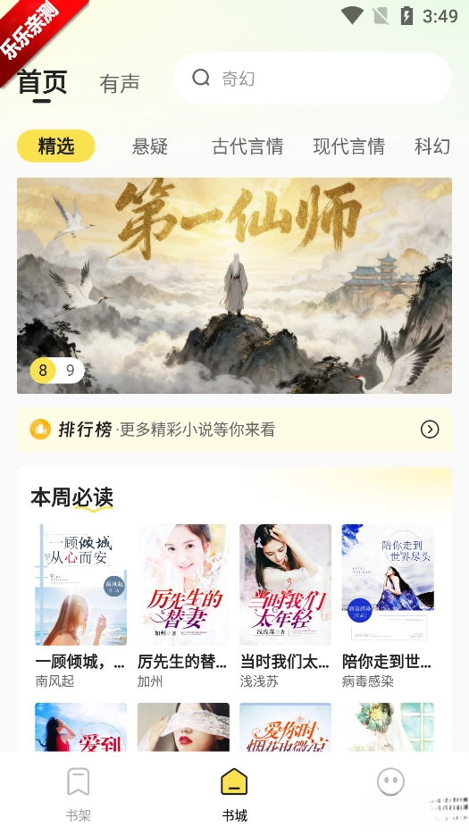掌上免费小说最新版图1