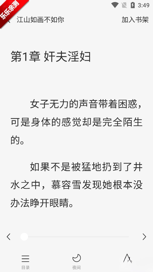 掌上免费小说最新版图4