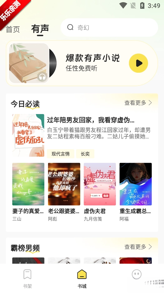掌上免费小说最新版图2