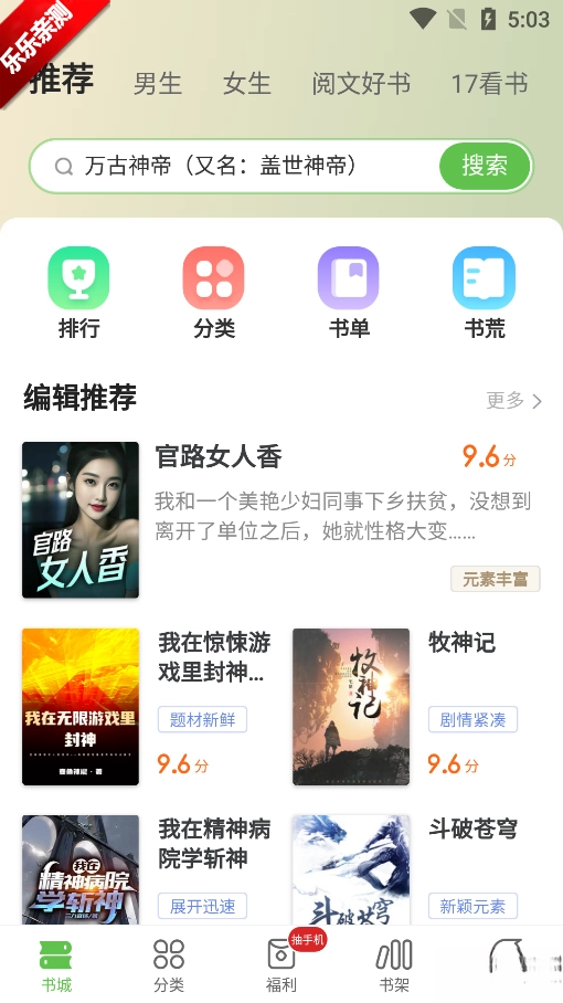 书枝小说免费  安卓版图5