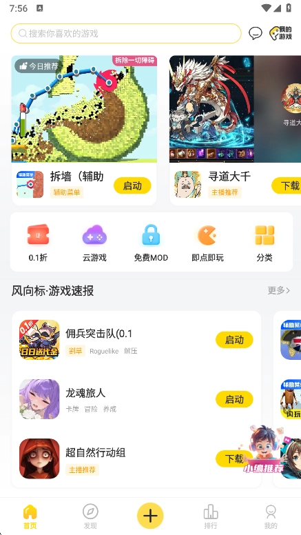 闪玩游戏盒子最新版图2