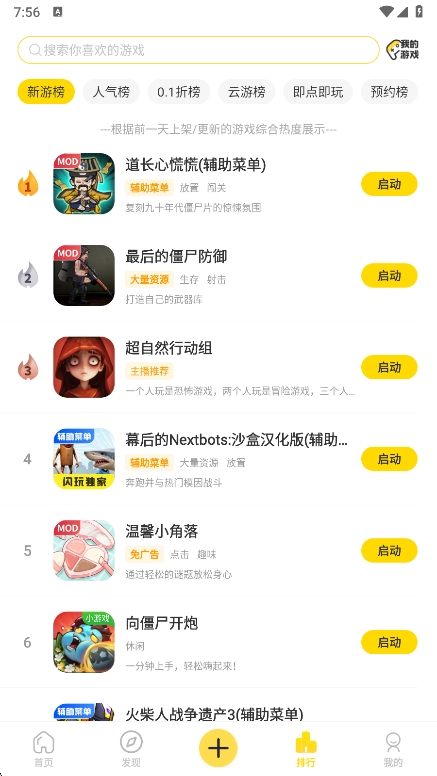 闪玩游戏盒子最新版图3