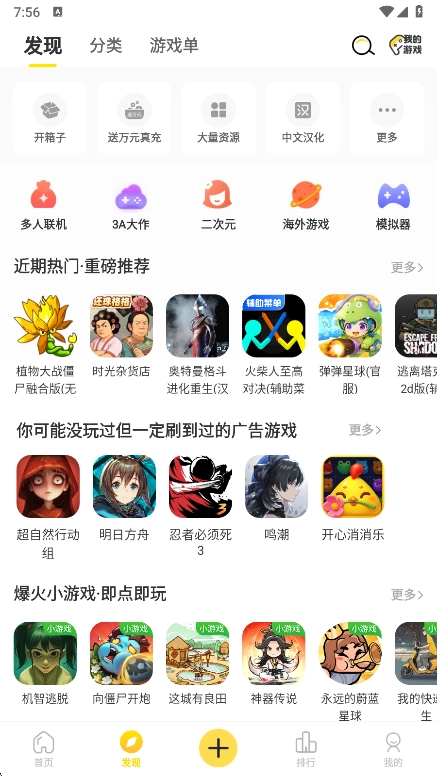 闪玩游戏盒子最新版图4