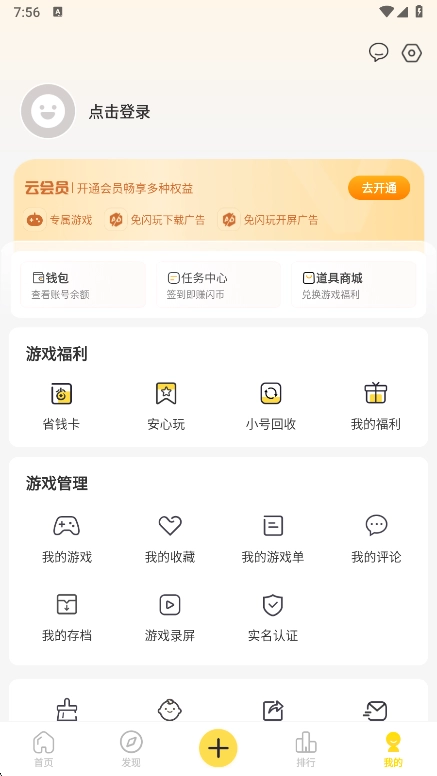 闪玩游戏盒子最新版图1