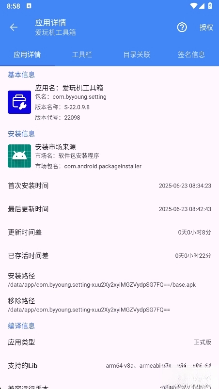 爱玩机工具箱老版图1