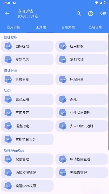 爱玩机工具箱老版图2
