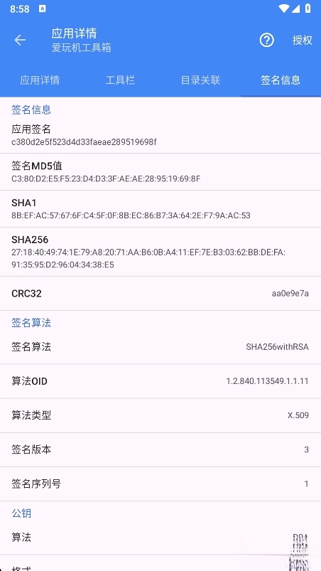 爱玩机工具箱老版图4