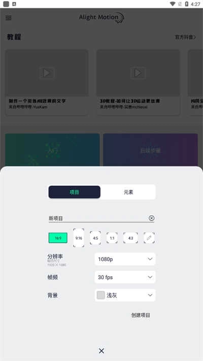 alightmotion免费汉化版图3