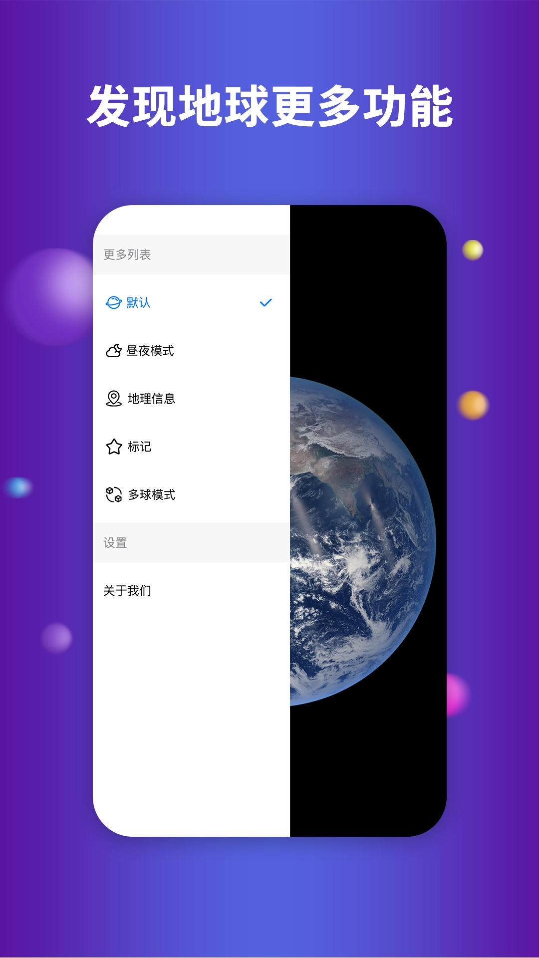 earth地球软件截图3
