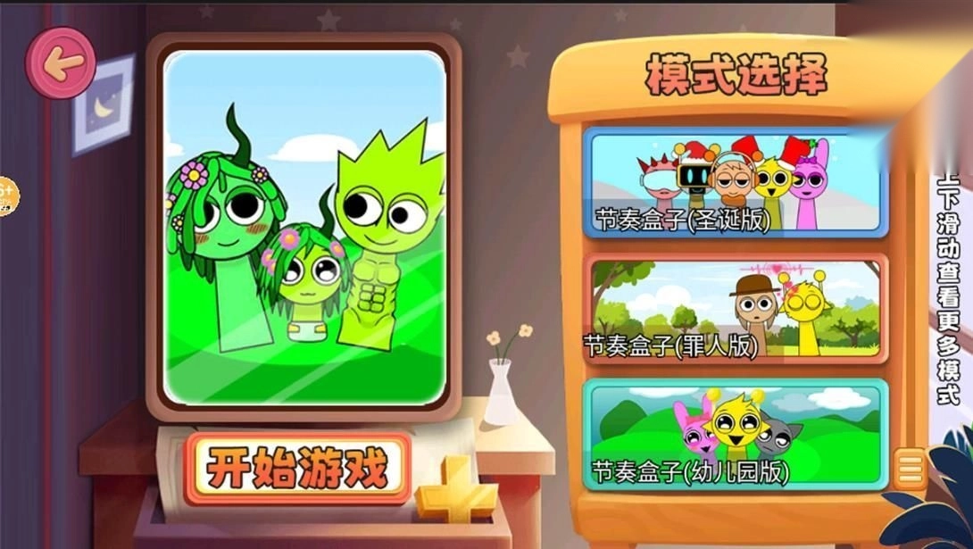 节奏盒子亲亲版(3)