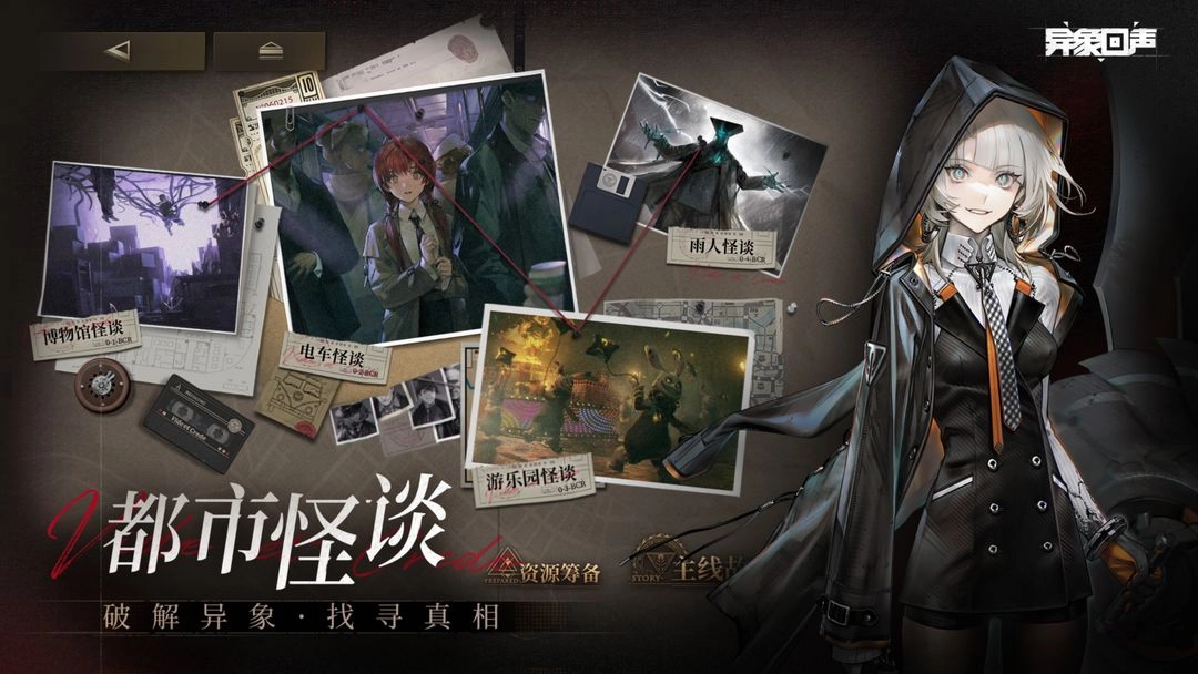 异象回声(4)