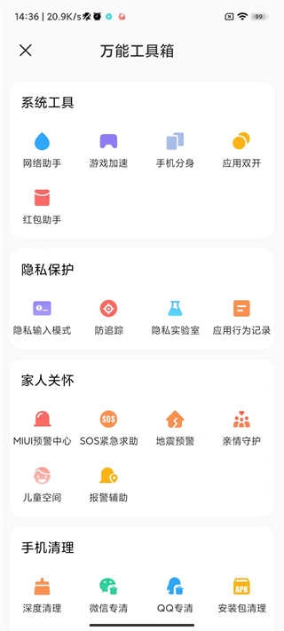 小米手机管家通用版图3