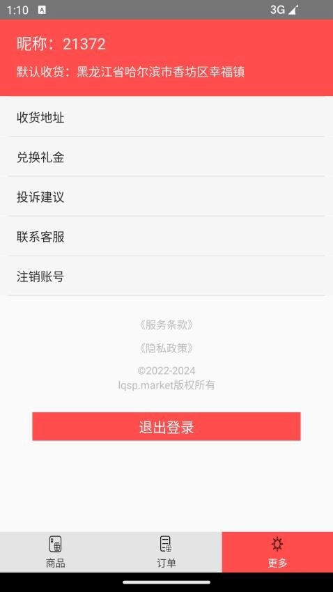 临期食品安卓版图3