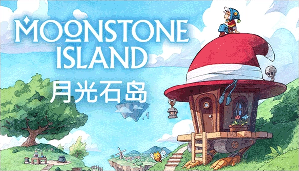月光石岛汉化版1