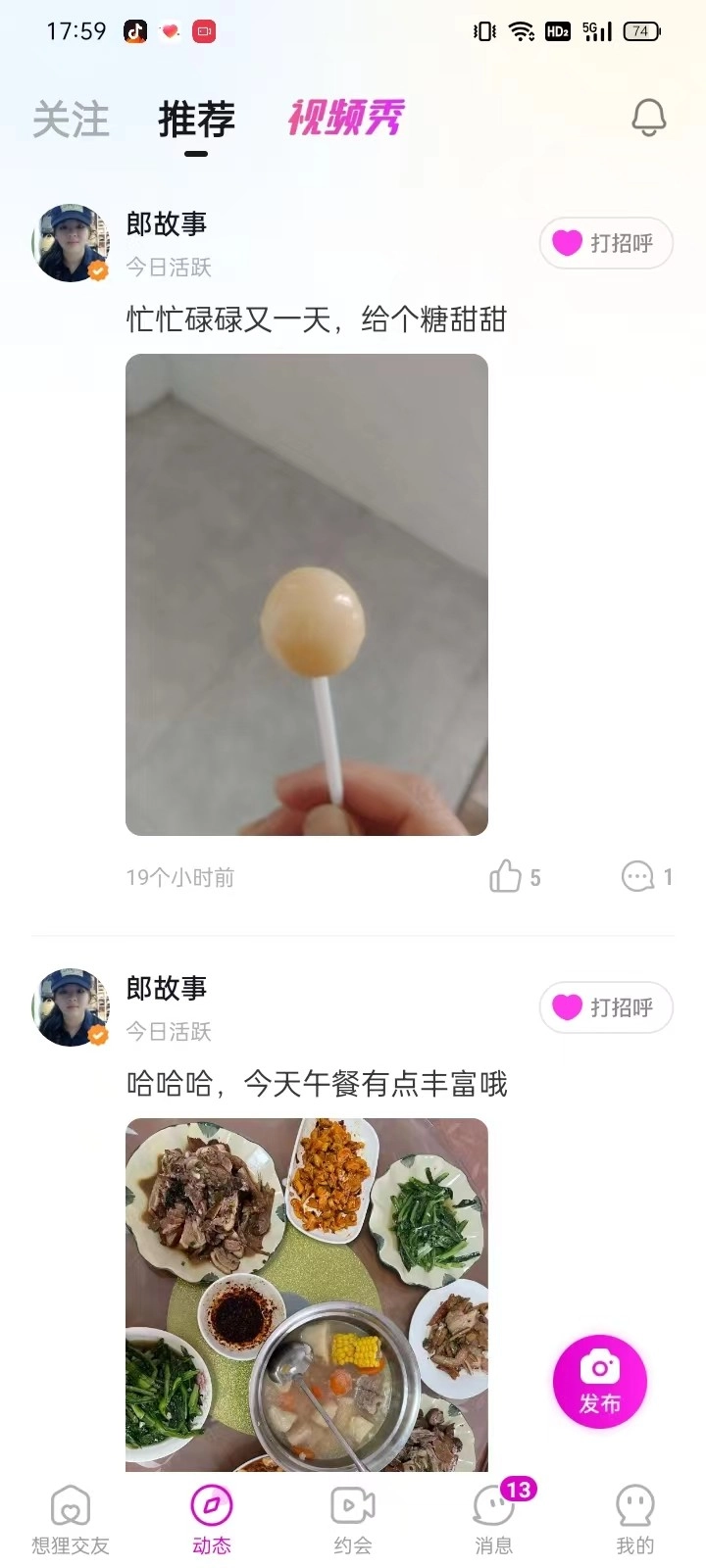 想狸交友图2
