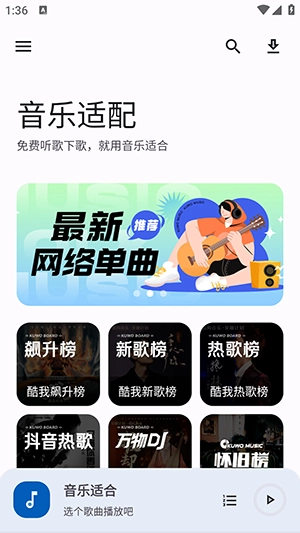 音乐适合 图3