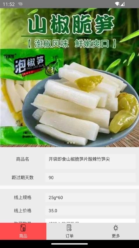 临期食品安卓版图1