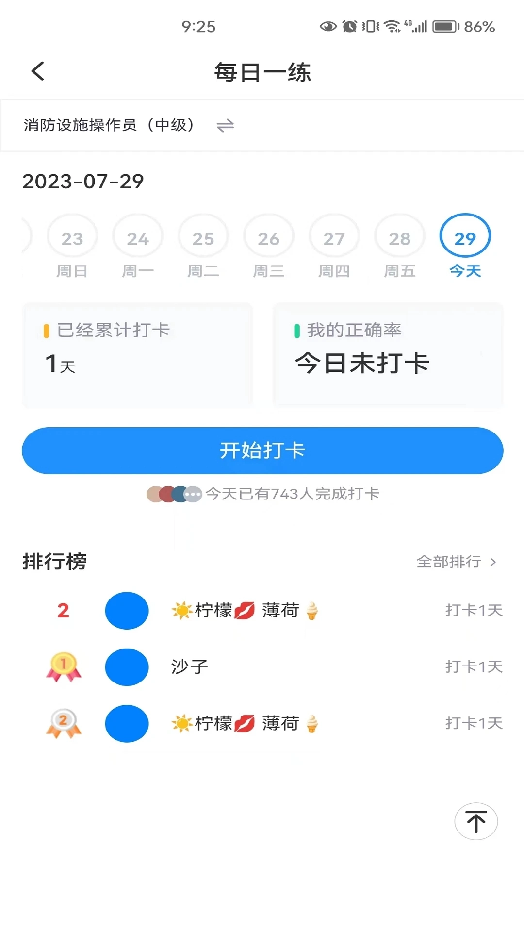 国培消防图2