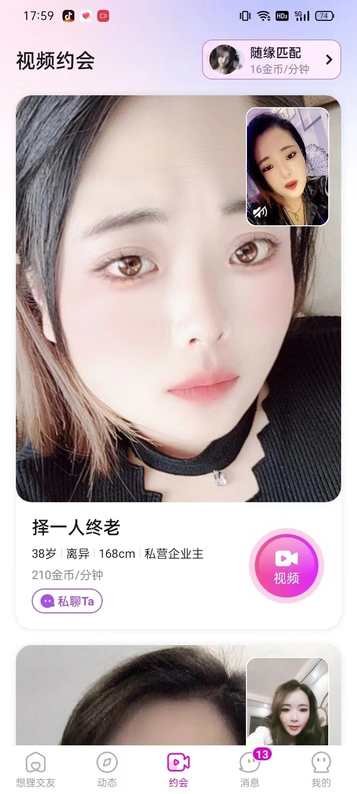 想狸交友图1