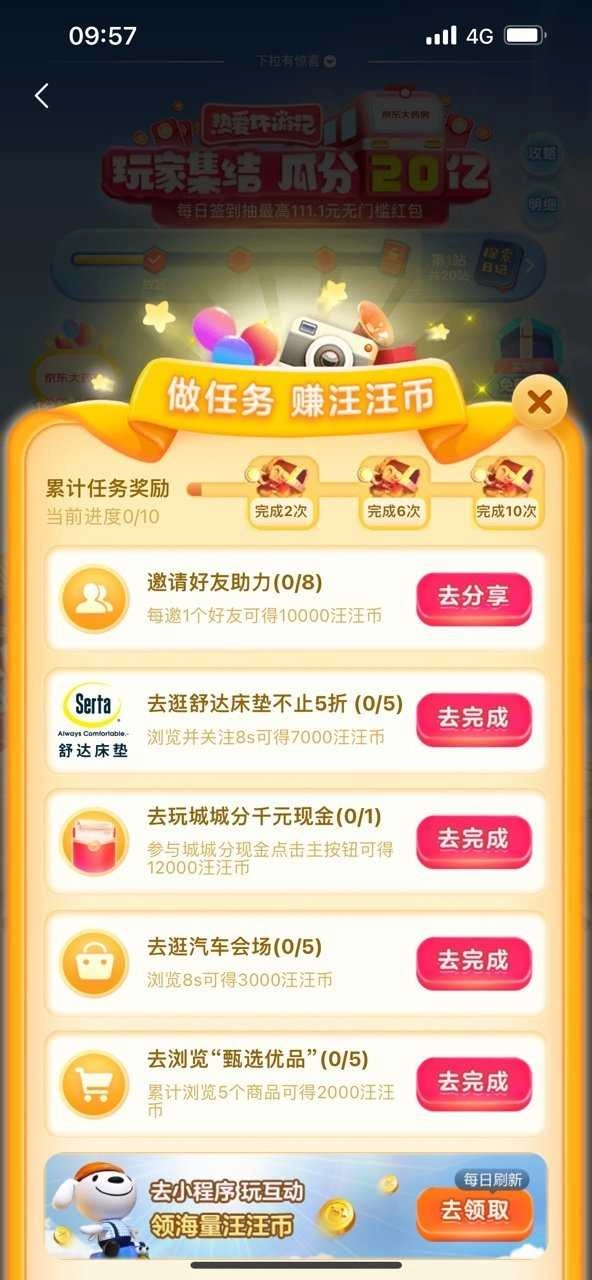 2026淘宝京东一键自动任务(tb1111)  Alpha2图4