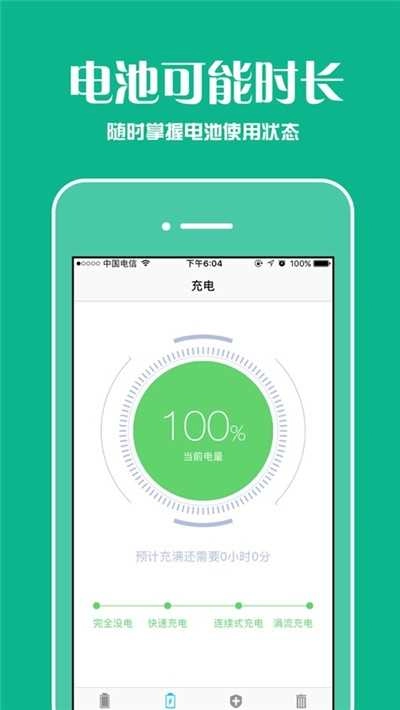 充电加速助手 图3