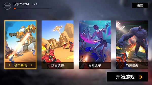 机器人枪战最新版截图0