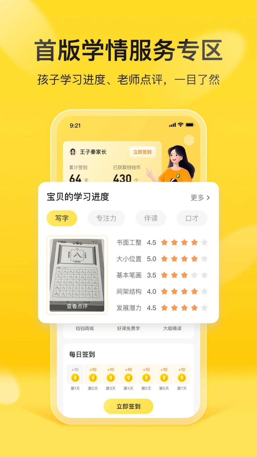 简小知家长端图1
