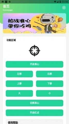 枪战准心辅助器 图1