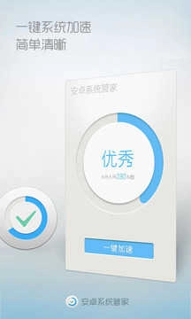 系统优化大师 图1